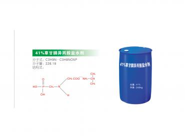 41%草甘膦异丙胺盐水剂